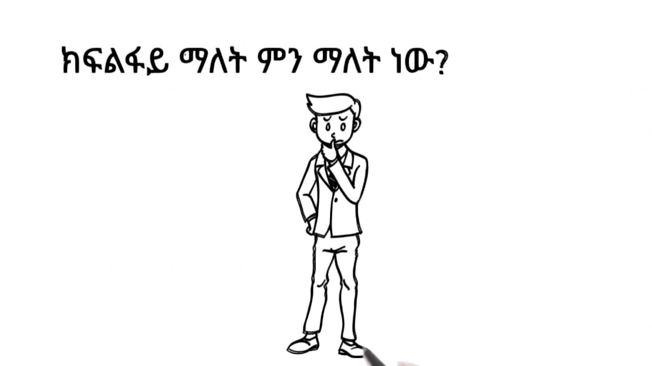 ክፍልፋዮች፣ ህገኛ፣ህገወጥ፣ድብልቅ ክፋልፋዮች