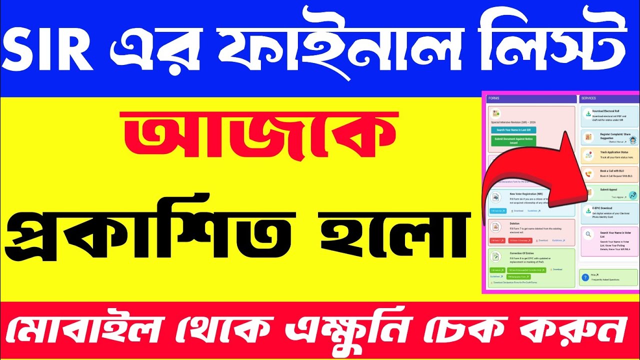 SIR draft list in West Bengal 2026/sir list west bengal/SIR new update today in West Bengal