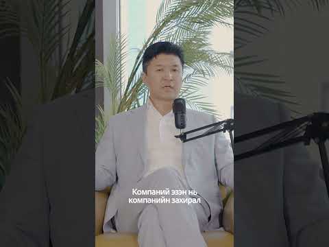Ажилтнууд нь хуримтлалгүй байхаар...