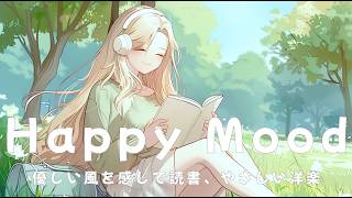 Happy Mood Chill Pop 🌿 Calm Relax Acoustic Songs for Peaceful Reading in the Breeze / New Song 2026 screenshot 1