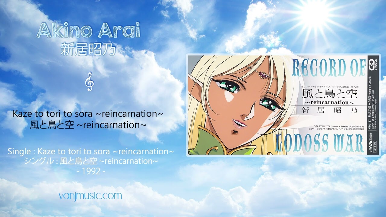Akino Arai (新居昭乃) - Kaze to tori to sora ~reincarnation~ (風と鳥と空  ~reincarnation~) [HD Remaster]