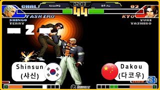 KOF98 | ShinSun 🇰🇷 Vs 🇨🇳 Dakou FT05 | 킹오브98 - YouTube