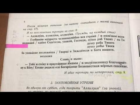 Панихида 1 "Глубиной мудрости" (обиход, 8 глас) второй голос