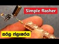How to Make a Flasher From Mobile Phone Charger / Electronic Lokaya