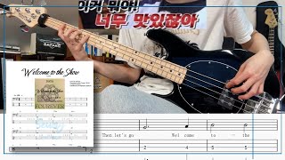 DAY6 - 'Welcome to the Show' BASS COVER (+쉬운악보,Tap,가사) 베이승민