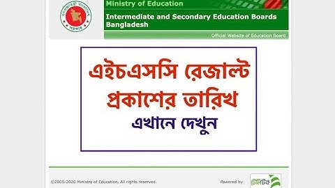 HSC রেজাল্ট 2021 প্রকাশের তারিখ নির্ধারণ | HSC Result 2021 Publish Date HSC result 2021 Update news