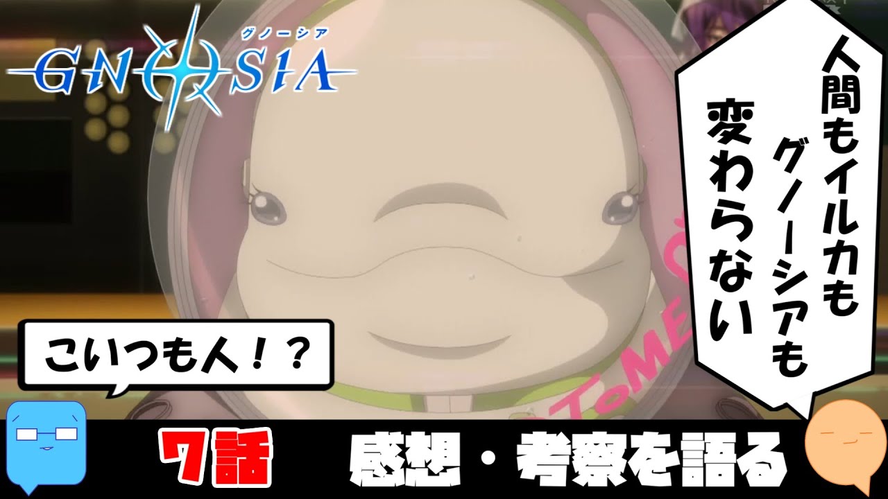 Gnosia Communication [Gnosia] [Anime Review & Thoughts] [Episode 7