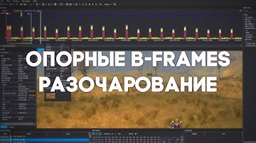 b_ref_mode — руина 😓 NVENC H.264