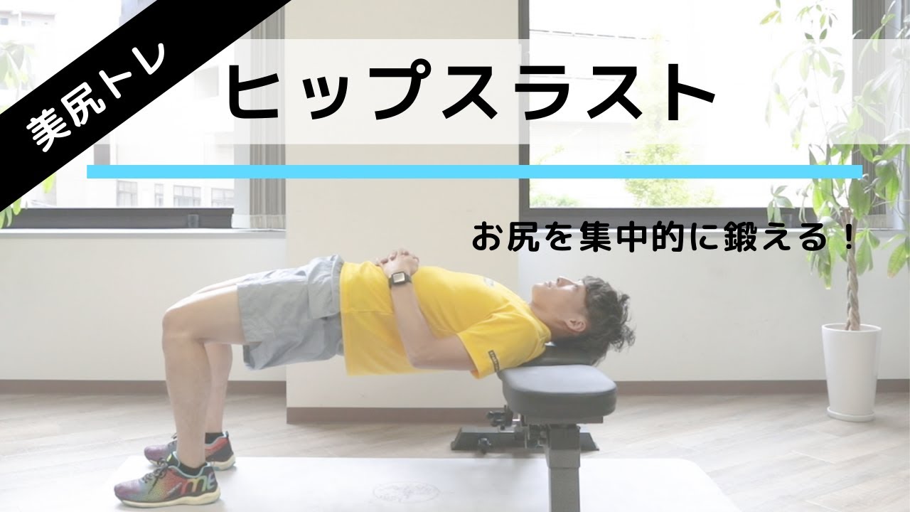 The correct way to do the hip thrust exercise that will lift your