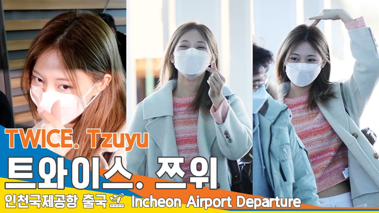 트와이스 쯔위, 새해 선물 같은 하트🧡(인천공항 출국)✈️TWICE 'Tzuyu' ICN Airport Departure 23.1.16 #NewsenTV
