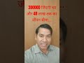 3 lakh will be given throughout life along with life insurance up to Rs 48 lakh...