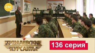 Обложка Кремлевские Курсанты 136 Обложка Кремлевские Курсанты 136