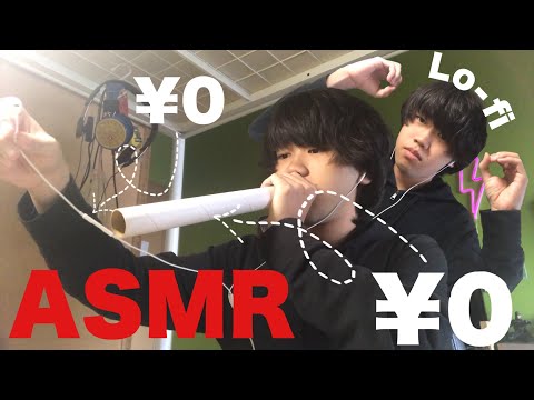 【ASMR】この動画の制作費は¥0です。