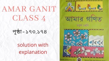AMAR GANIT CLASS 4 -PAGE 173,174 ।।আমার গনিত ক্লাস ৪ - পৃষ্ঠা ১৭৩,১৭৪/ Edu Schooling