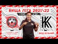 ЖФК Кривбас-Колос \\\ LIVE \\\ 17:50