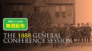 【無償配布】1888メッセージのpdfファイルダウンロード（概要欄にリンク有）