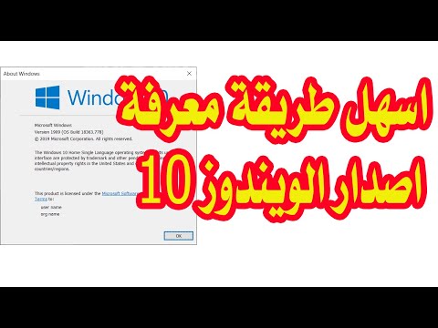 اسهل طريقة معرفة اصدار الويندوز 10