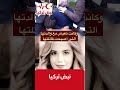 أم تقتل ابنتها المعلمة في سامسون بدافع الحزن على شقيقها الشهيد