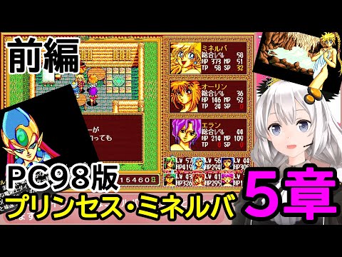 PC9801 プリンセスミネルバ Amazon.co.jp: プリンセス・ミネルバ: Music
