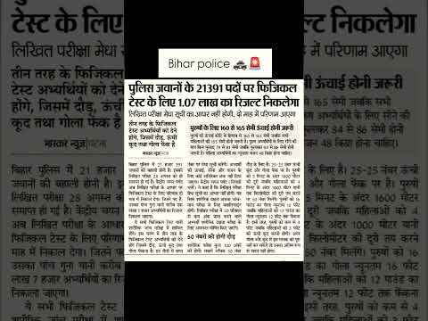 Bihar Police Result