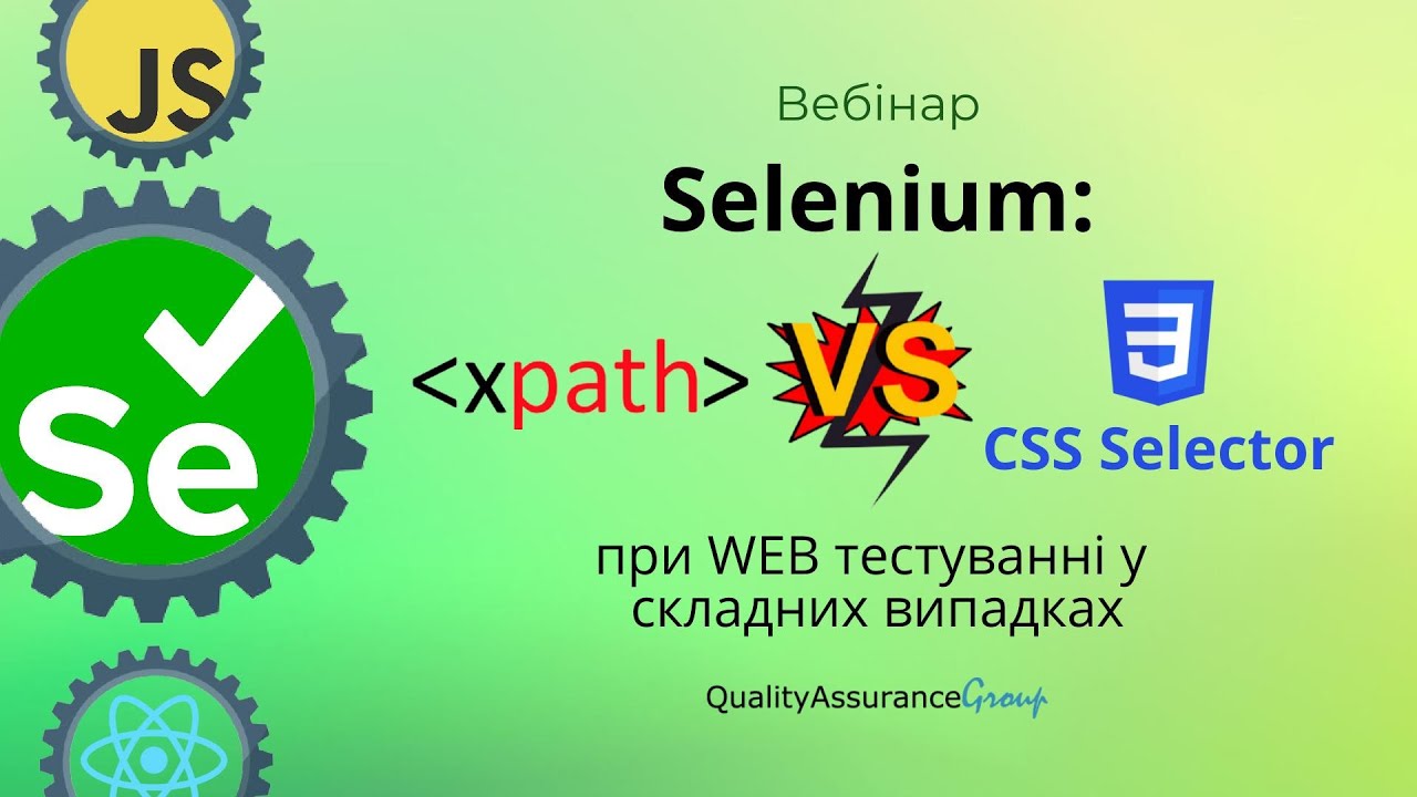 Selenium selectors. CLS vos Performance.