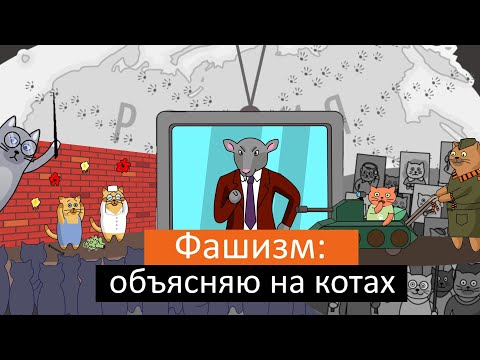 Видео: Как да се борим със злото