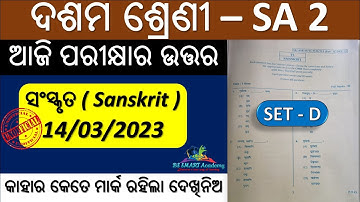 Sanskrit Answer key | sa2 exam 10th class question answer 2023 | 10th class sa2 question paper 2023