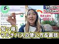 使い方間違ってない!? ディズニーランドマルチパスの鉄則&裏技公開します!
