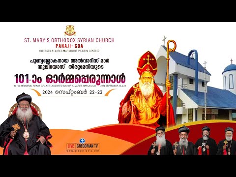 101st Memorial Feast of Alvares Mar Julius | Padyatra