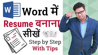 Ms Word Me Resume Kaise Banaye - How to Make Resume On MS Word - Resume Writing Tips 2019 Hindi