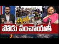 పోడు పంచాయతీ | Racchabanda Special Debate LIVE On Podu Lands | MLA Seethakka | 10TV News