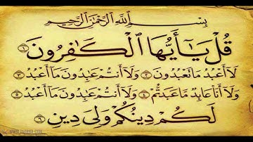 سورة الكافرون بصوت عذب بصوت القارئ ماهر المعيقلي