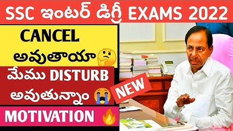 | TS SSC INTER EXAMS CANCEL 2022 OR NOT 🤔|WHAT IS TRUTH 🔥|GENUINE MOTIVATE VIDEO 🇮🇳