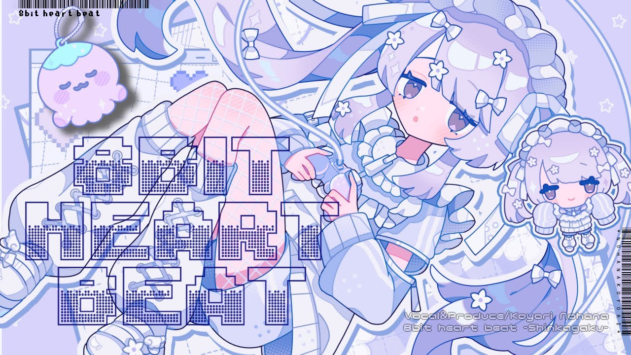MV】8bit heart beat /乃花こより【Original】 - YouTube