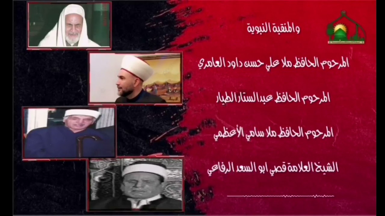 مقطع رقم٢ منقبة نبوية نادرة بصوت الكبار ملا علي ملا عبدالستار ملا سامي السيد قصي ابو السعد