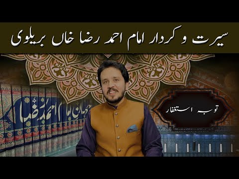 Toba Astaghfar | 20 Sep 2022 | Roze News