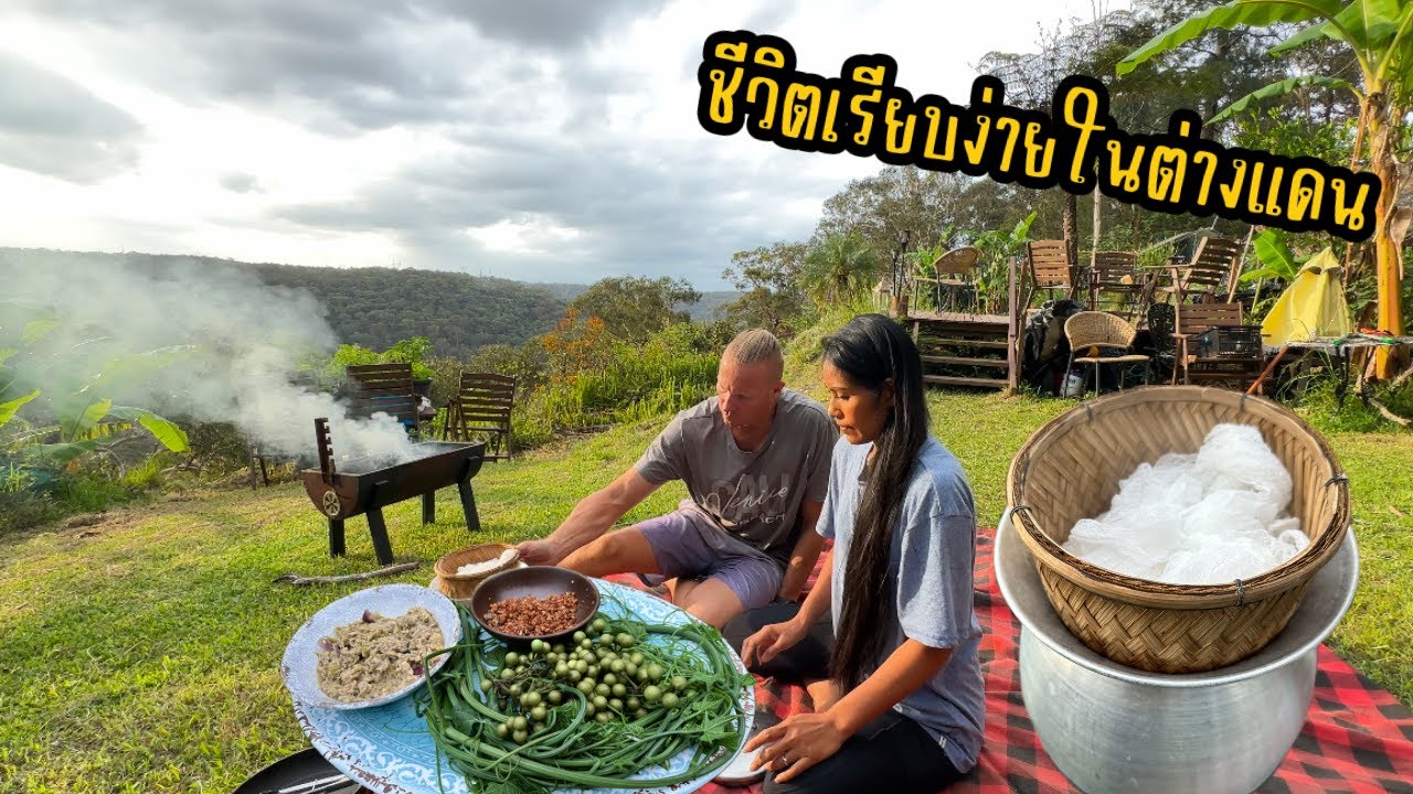 Ep.241 บ้านนี้กินง่ายอยู่ง่าย อาหารบ้านๆแต่ทุกคนชอบ ผักจากสวนหลังบ้าน #simplelife