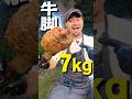 漫画みたいな骨付き肉？7キロ超えの巨大牛肉をトールハンマーにして喰らい尽くす！