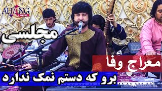 Meraj Wafa New song 2021 | معراج وفا - برو که دستم نمک ندارد