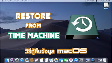 วิธีกู้คืนข้อมูล macOS จาก Time Machine Backup Drive