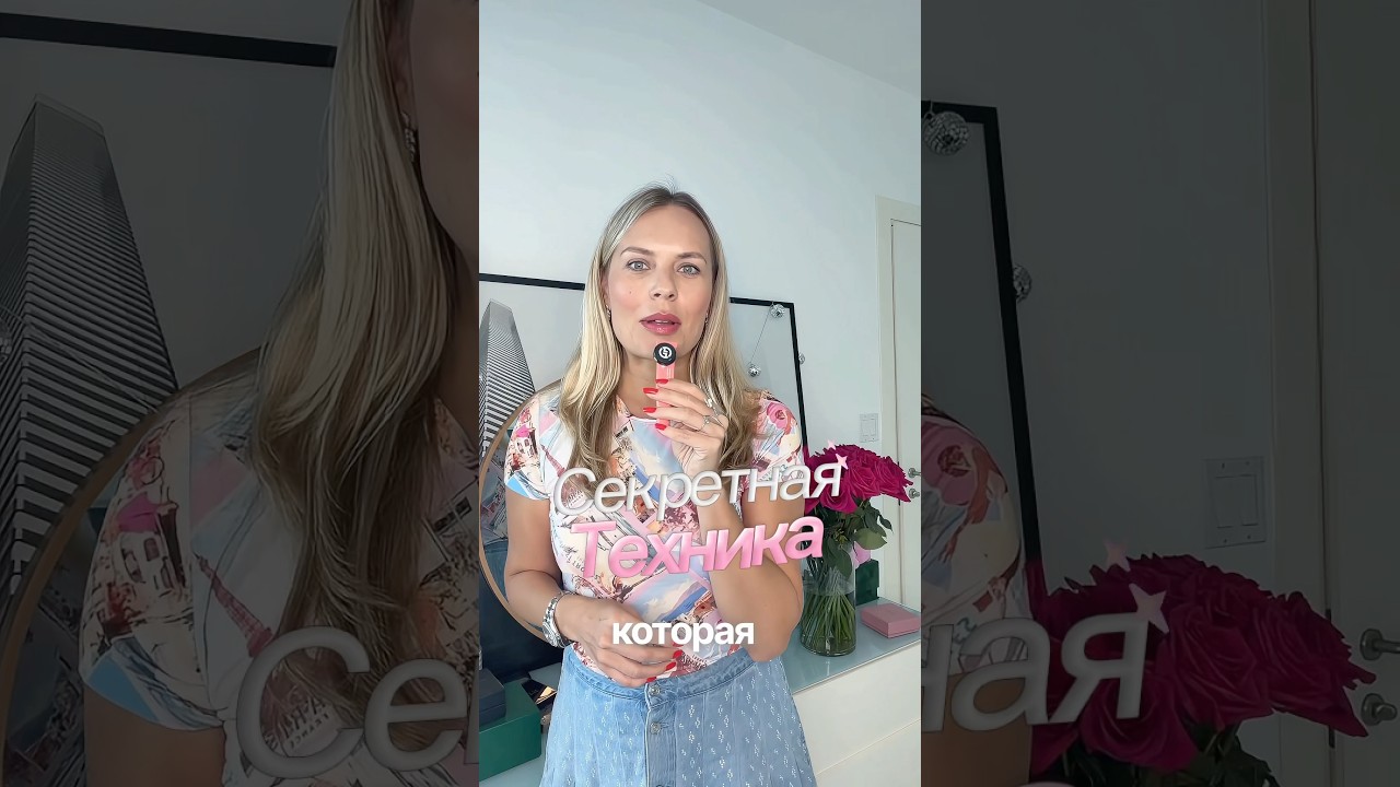 Секретная техника #психология #отношения #секретнаятехн… — Transcript