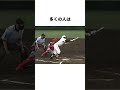 よく見ると、ボールの軌道は変わっているように見えます。 この判定、皆さんはどう思いますか？#プロ野球 #阪神タイガース #広島東洋カープ #野球 #野球雑学 #誤審