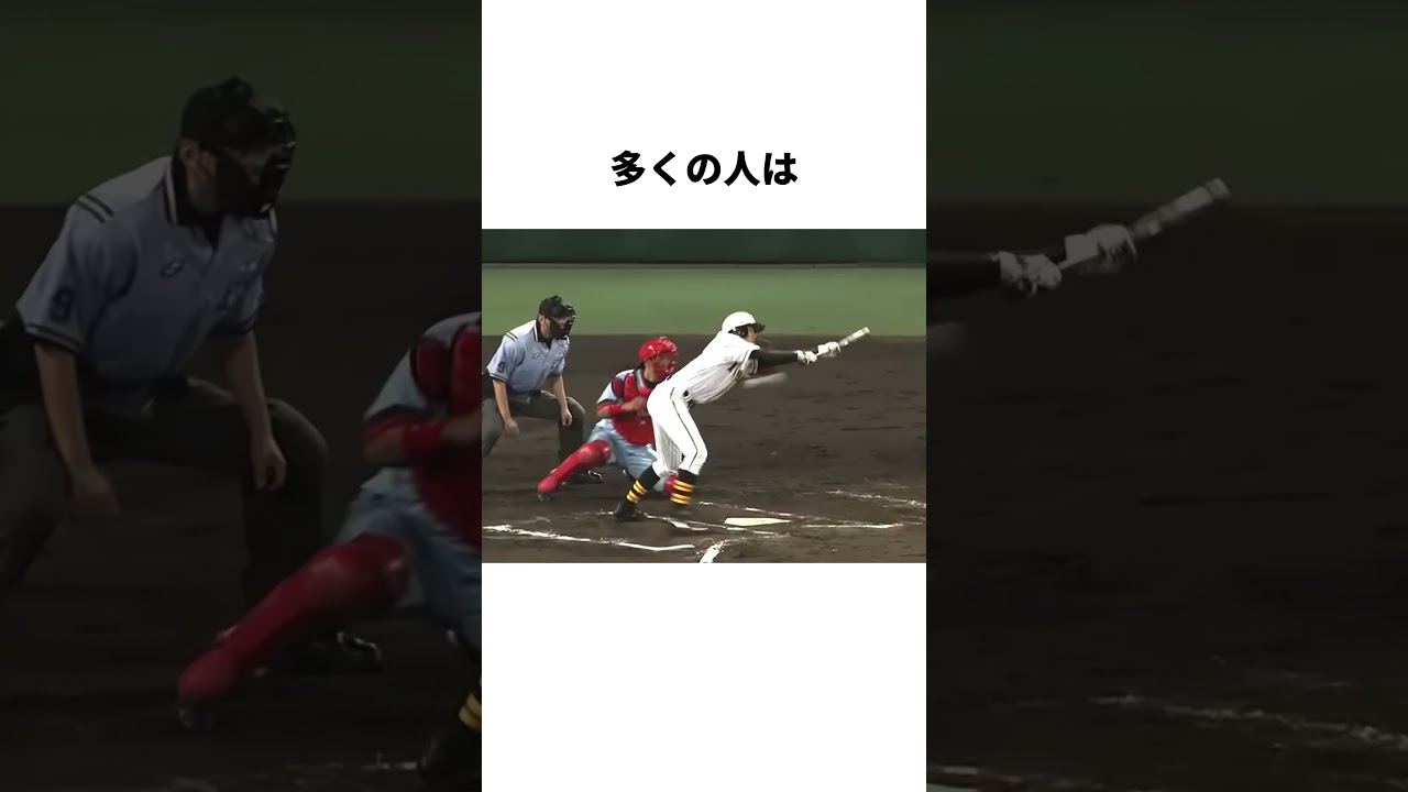 よく見ると、ボールの軌道は変わっているように見えます。 この判定、皆さんはどう思いますか？#プロ野球 #阪神タイガース #広島東洋カープ #野球 #野球雑学 #誤審