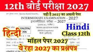Bihar Board Class 12 Hindi Model Paper 2027 || Class 12 Hindi Question Paper 2027 || Hindi objective
