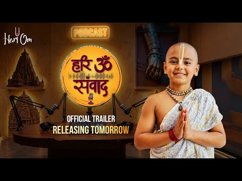 हरि ओम संवाद | भक्त भागवत के साथ | Official Trailer | Hariom App Originals