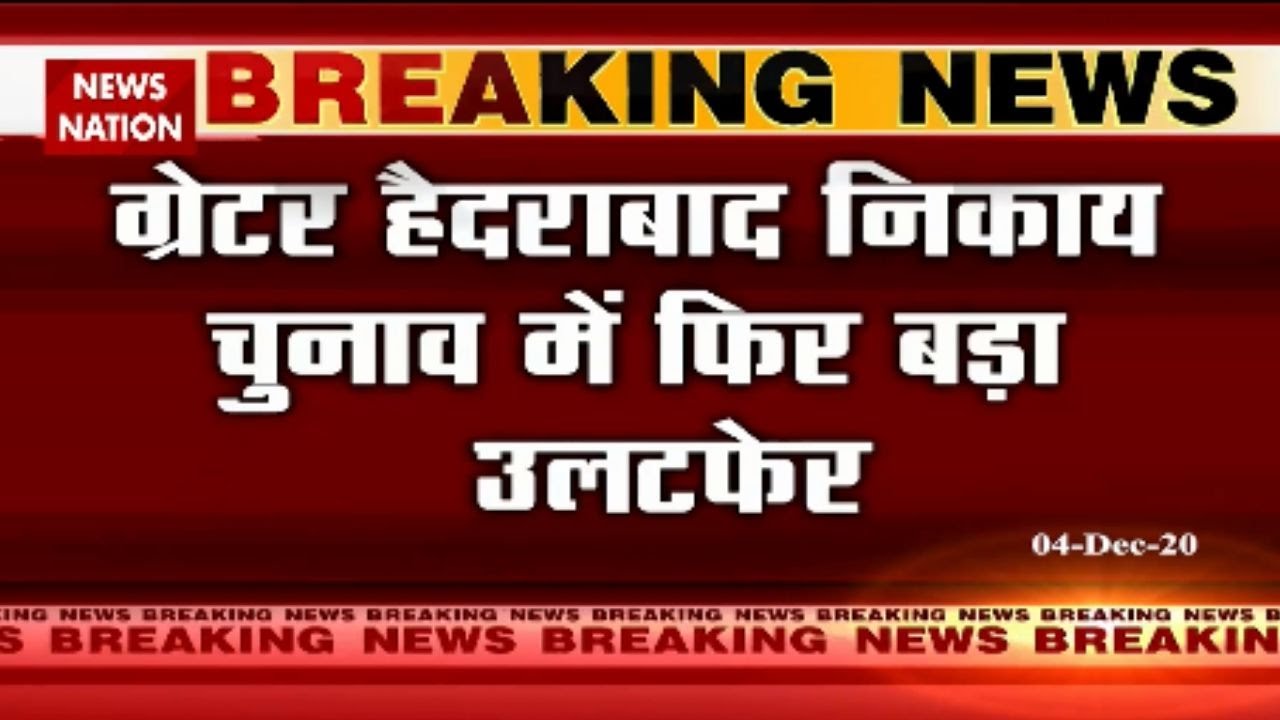 GHMC Elections 2020 Results : TRS is leading, Watch latest update | Breaking News | News Nation