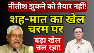 Download Lagu Nitish, BJP \u0026 NDA : बड़ा खेल चल रहा! | Abhishek Kumar MP3