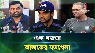 একনজরে আজকের যতখেলা | Joto Khela | 30 July 2026 | Independent Sports screenshot 1
