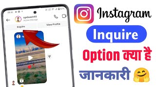 Instagram inquire malayalam | instagram enquire view profile | instagram inquire keya hai ye