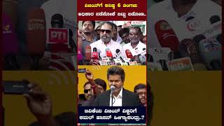 Kamal Haasan on CM Vijay : ಟಿವಿಕೆಯ ವಿಜಯ್‌ ವಿಕ್ಟರಿಗೆ ಕಮಲ್‌ ಹಾಸನ್‌ ಹೀಗ್ಯಾಕಂದ್ರು..? #cmvijay #tvkvijay
